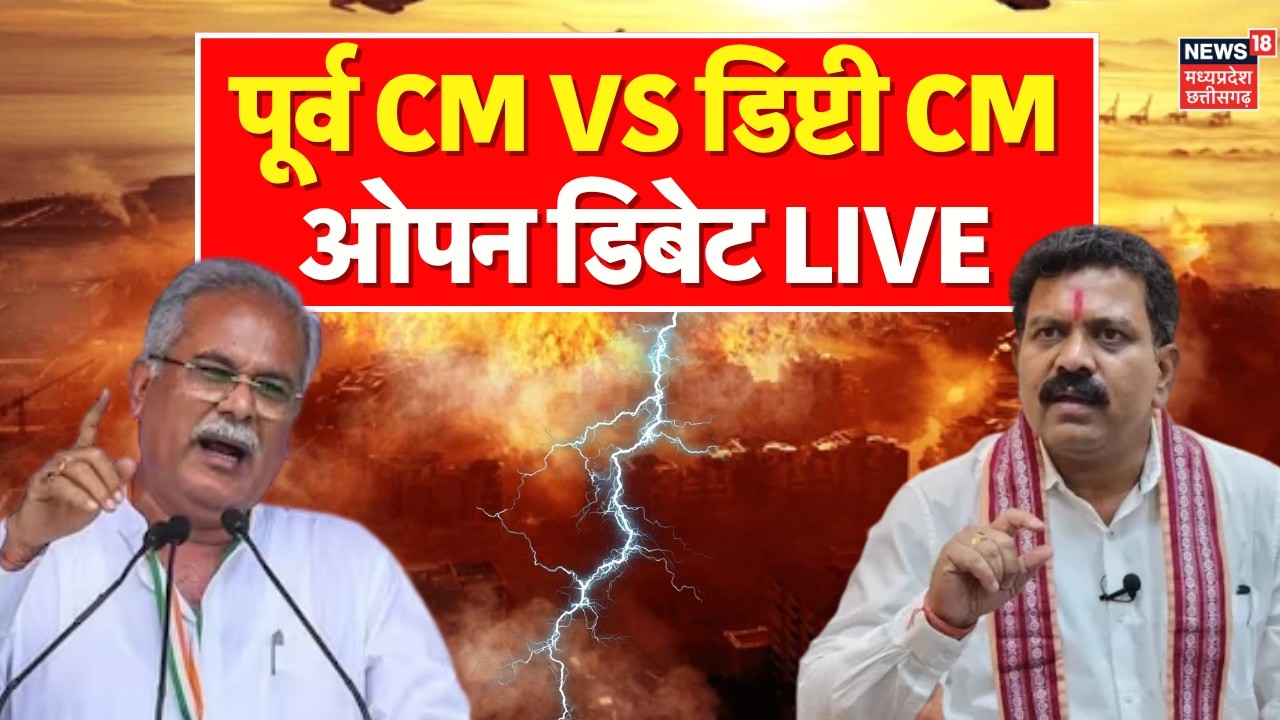 Vijay Sharma Vs Bhupesh Baghel LIVE: Strong debate between former CM Bhupesh Baghel and Deputy CM Vijay Sharma!
