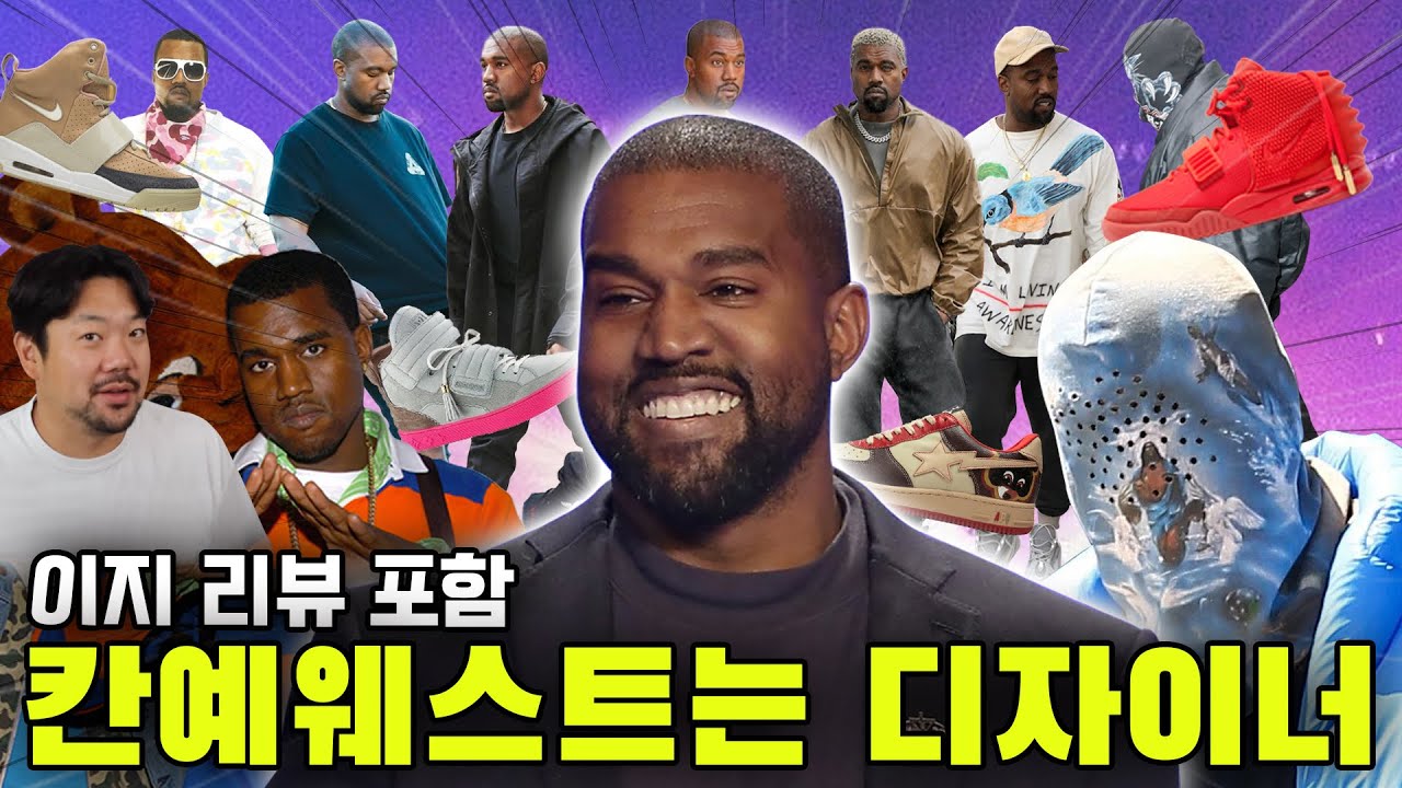 돈다 칸예의 신발 스토리, 5천만원어치 신발 리뷰 포함