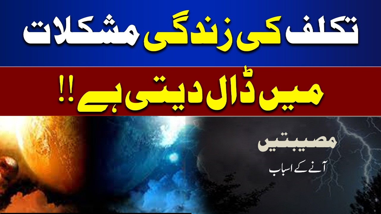 A life of worries leads to difficulties | Bayan Ul Quran