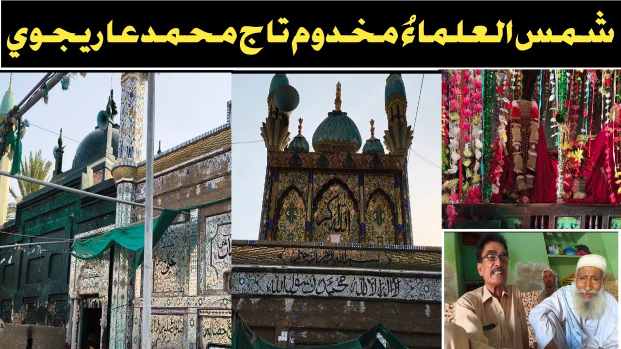 Shamsul Ulama Makhdoom Taj Muhammad Aareejvi