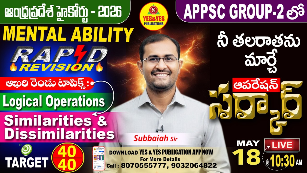 AP High Court 2026| Mental Ability | RAPID REVISION - 03🔥 Ap Group 2 సర్కార్ 🔴Live  @10:30am
