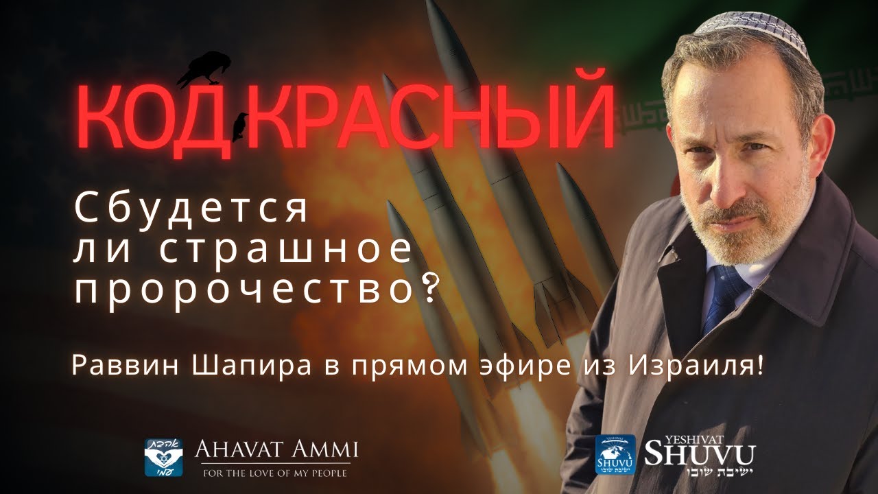 Пророчество Наблюдатель: «Код Красный»  Сбудется ли страшное пророчество?