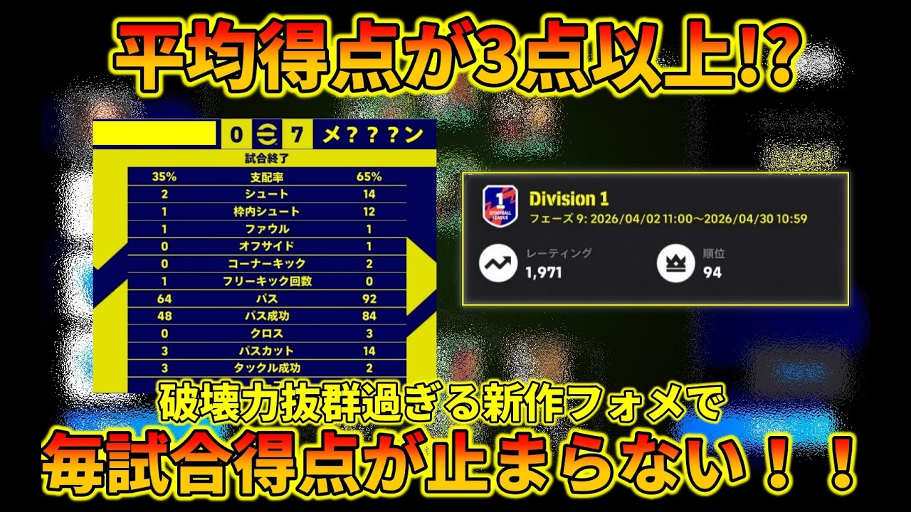 火力が高すぎる新作フォメがかなりオススメな件【イーフトアプリ2026】