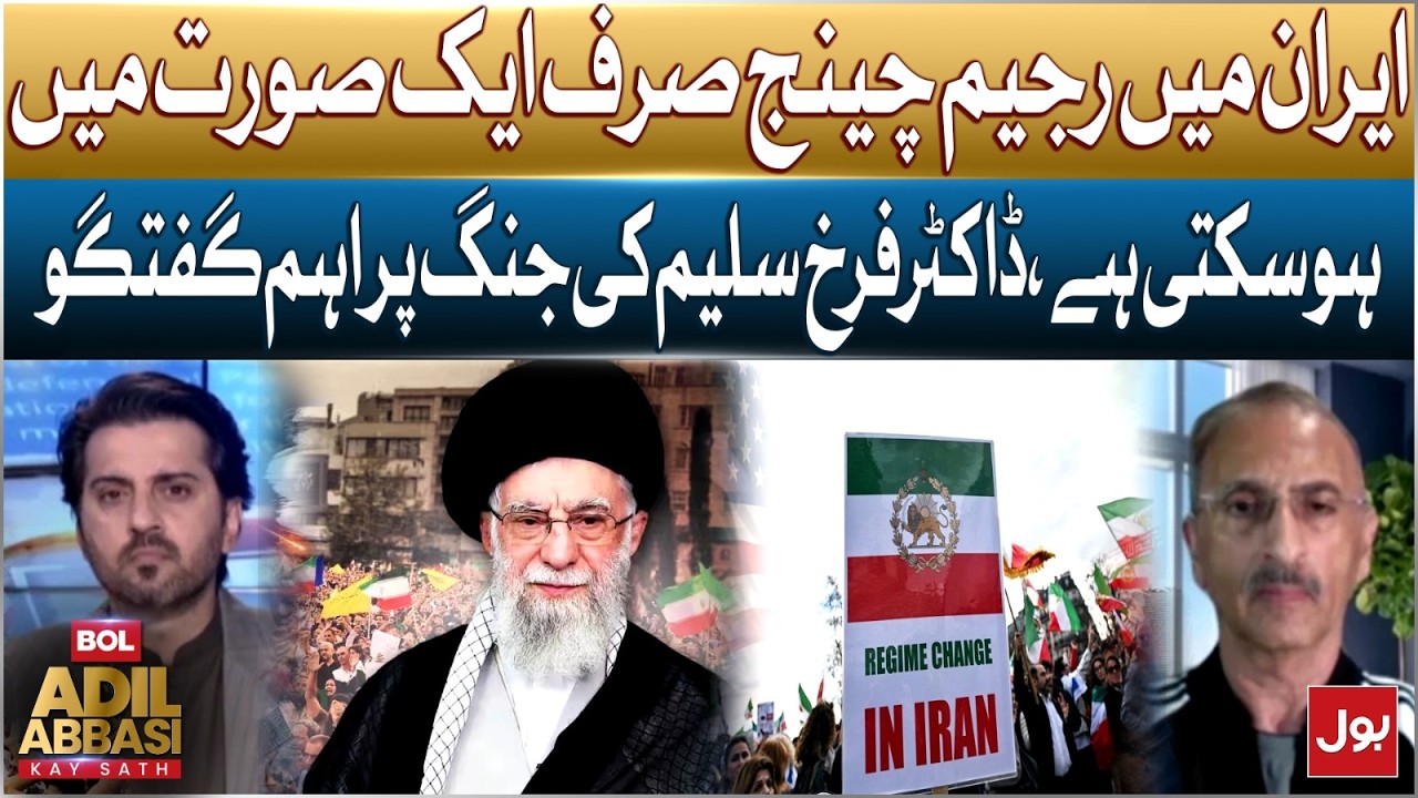 Dr Farukh Saleem Discusses Iran War And Possibility Of Regime Change