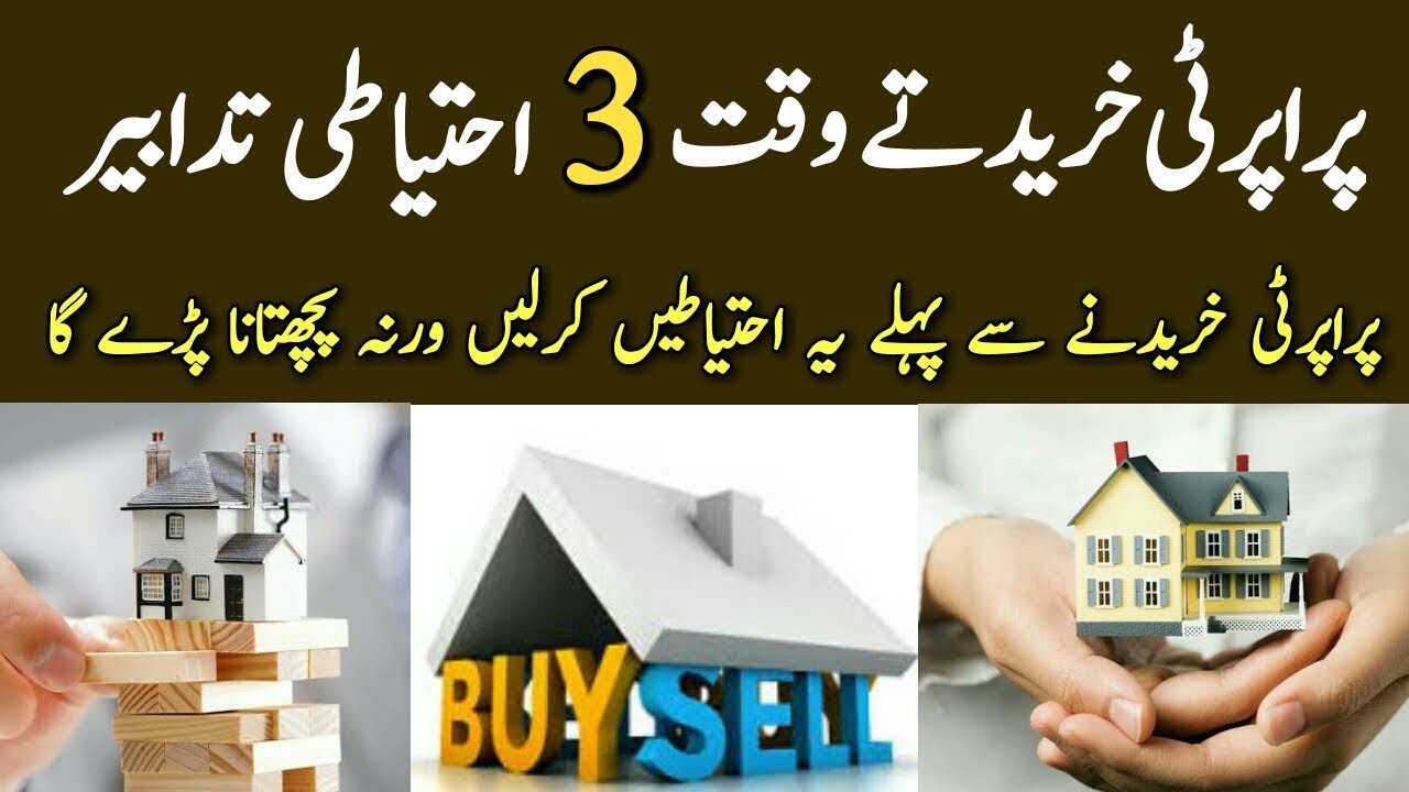 Precautions to Buy Property Plot | 3 Important Precautions to Purchase Plot/House in Pakistan