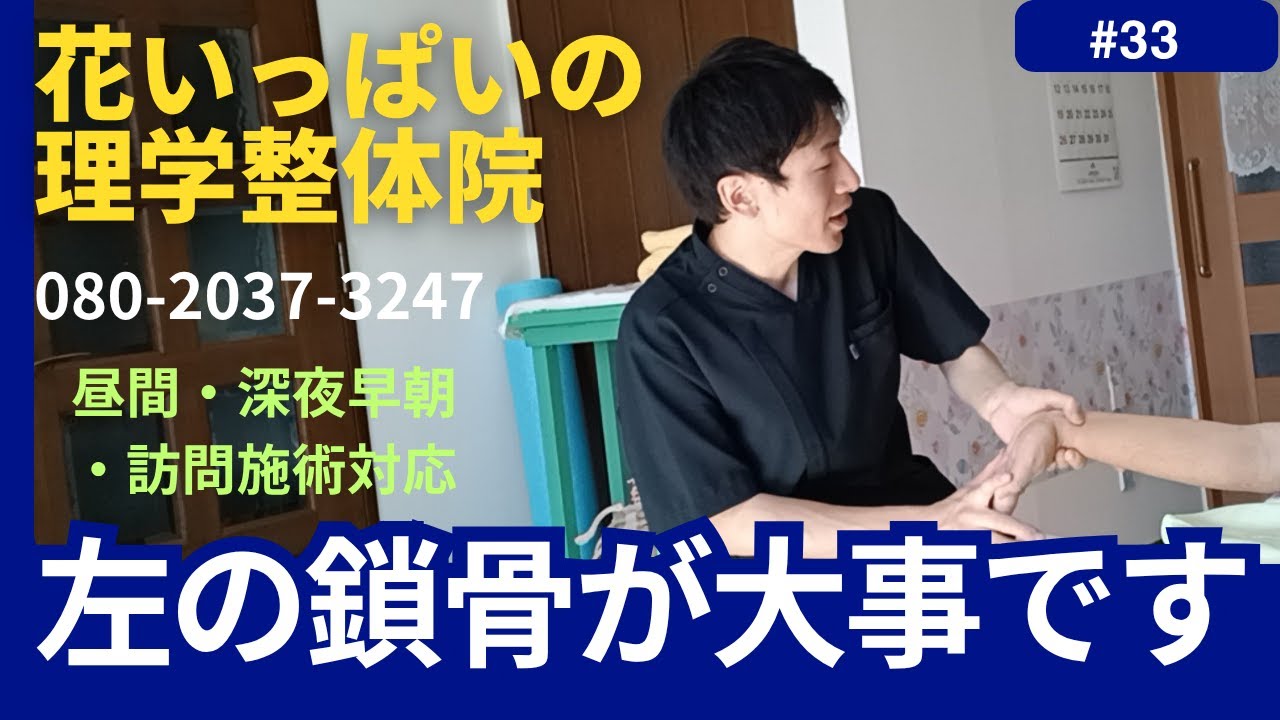 花いっぱいの理学整体院です。ご予約は080-2079-3247まで。