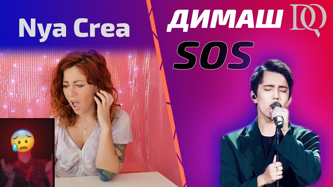 ПЕВИЦА НЕ ВЕРИТ СВОИМ УШАМ / Nya Crea: Димаш - SOS (Димаш реакция)