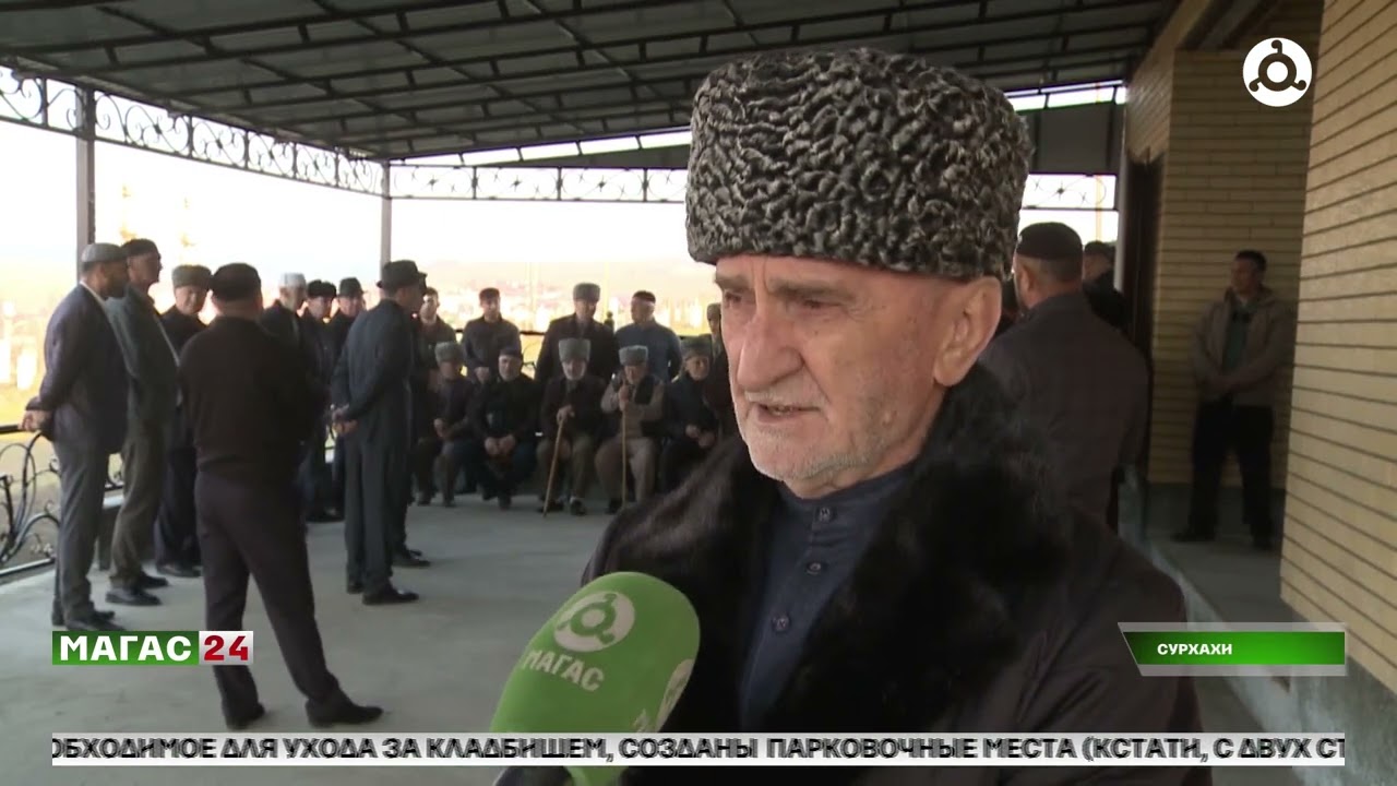 В с.п.Сурхахи завершили реконструкцию родового кладбища