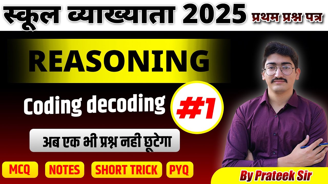 Reasoning | रीजनिंग | Coding Decoding कोडिंग डिकोडिंग | For all Rajasthan Exam | by Prateek jain sir