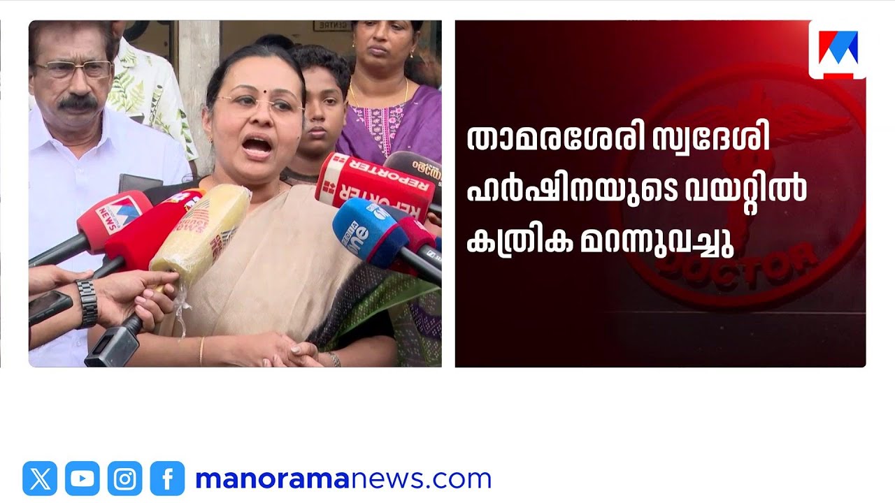 കേരളത്തിലെ ആരോഗ്യ മേഖലയിൽ തുടരുന്ന വീഴ്ചകൾ; ഇരകൾക്ക് നീതി അകലെ ​| Medical Negligence | Veena George