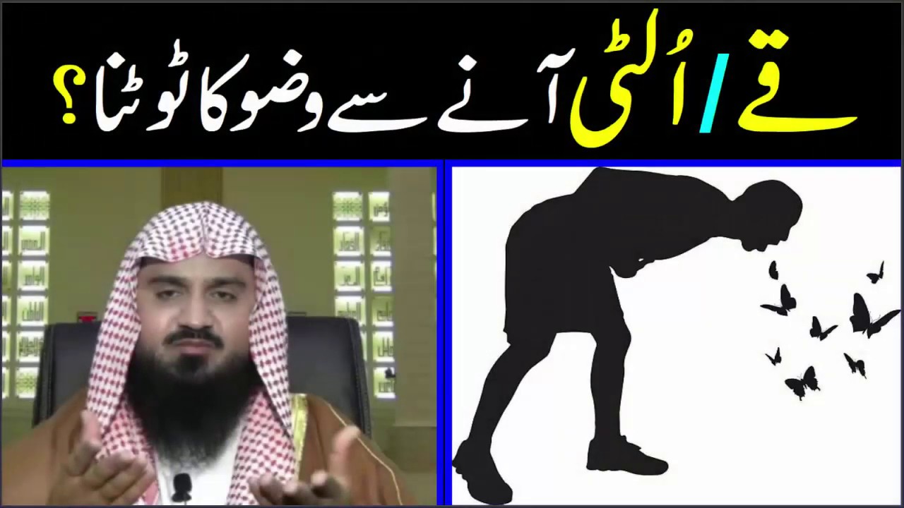 Knowledge About Wudhu | Does Vomiting Break Ablution? || Abu Saif | Al Ehsaan Tv