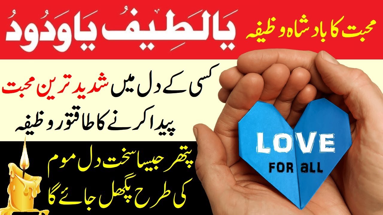 Ya Latifu Ya Wadoodo ka Wazifa For True Love & Love Marriage || یالطیف یاودود کا تصوراتی عمل