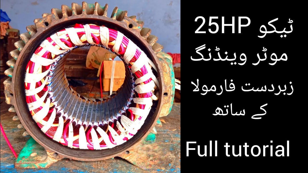 25hp Motor Winding Complete Guide | Full Practical Video #electrical #idea #explore 