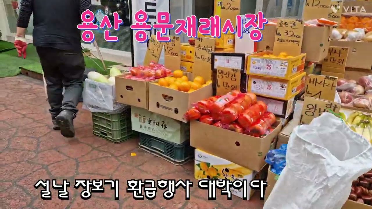 설날 장보기/ 용문재래시장/ 환급행사/ 34,000구매 10,000환급
