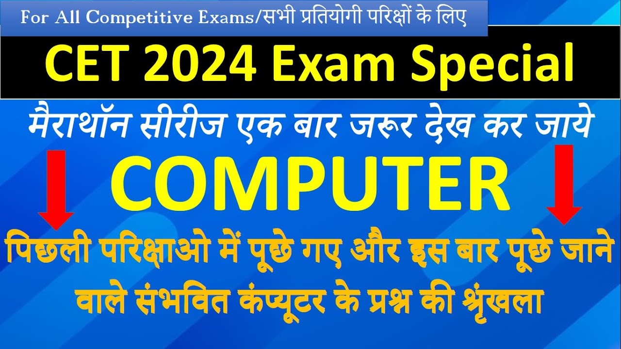 CET Graduation Level 2024 | CET Computer | CET 2024 Computer Marathon | CET Paper 2024 l #cet2024