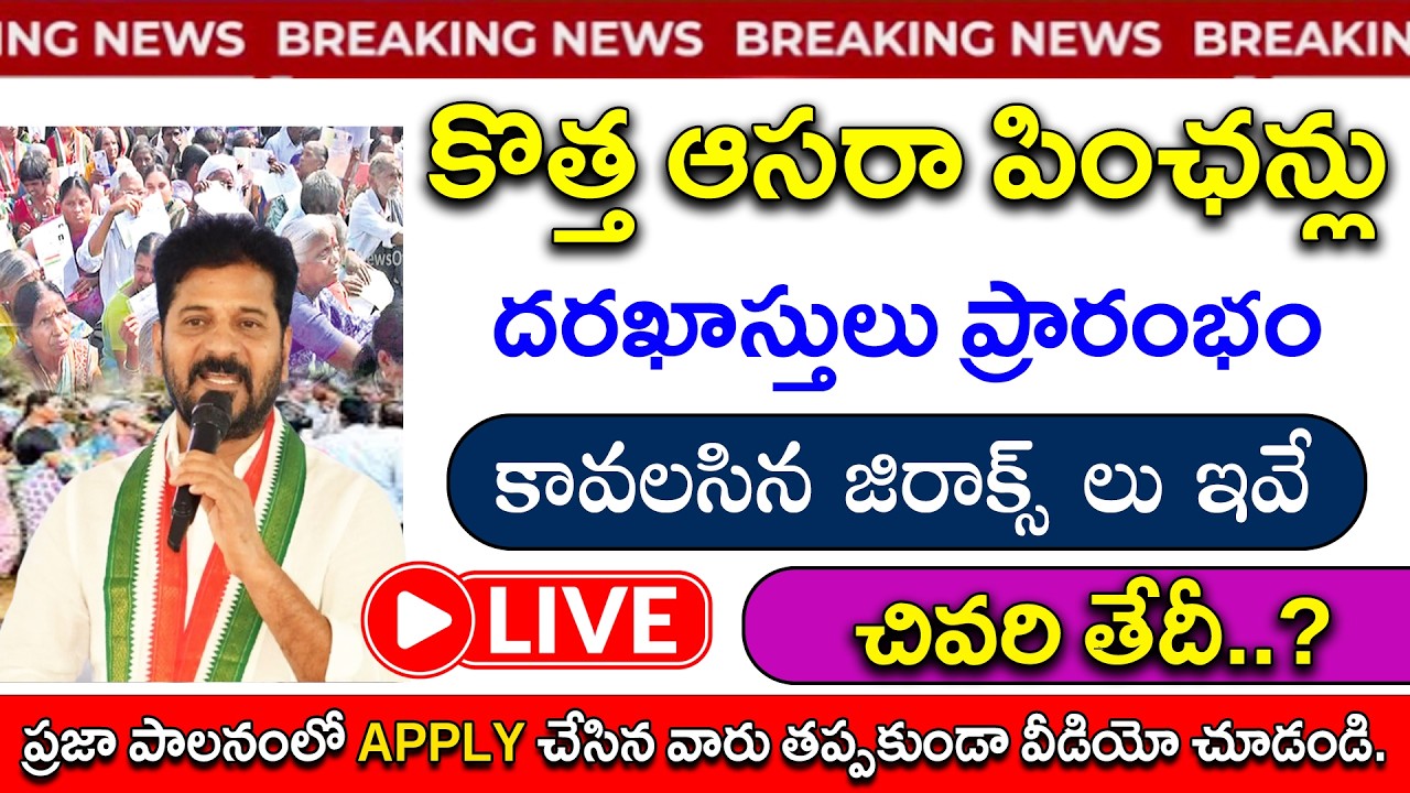 New Aasara Pension Applications | aasara pension apply | cheyutha pension scheme telangana #pension