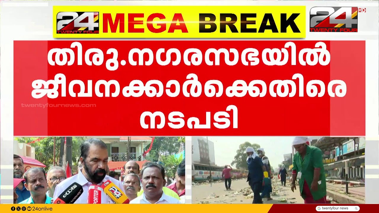 പൊങ്കാല ശേഷം മാലിന്യം നീക്കുന്നതിൽ വീഴച്ച; അഞ്ച് ജീവനക്കാരെ സ്ഥലം മാറ്റി കോർപ്പറേഷൻ