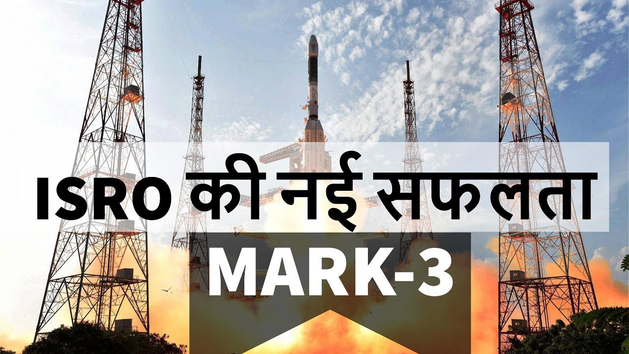 ISRO GSLV MK 3 D1 Rocket Launch: GSAT-19 communications satellite