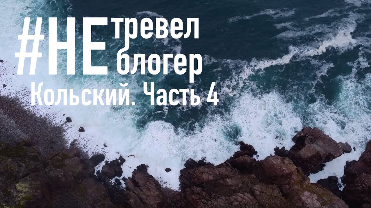 Часть 4. Кольский полуостров на автомобиле Jetour T2