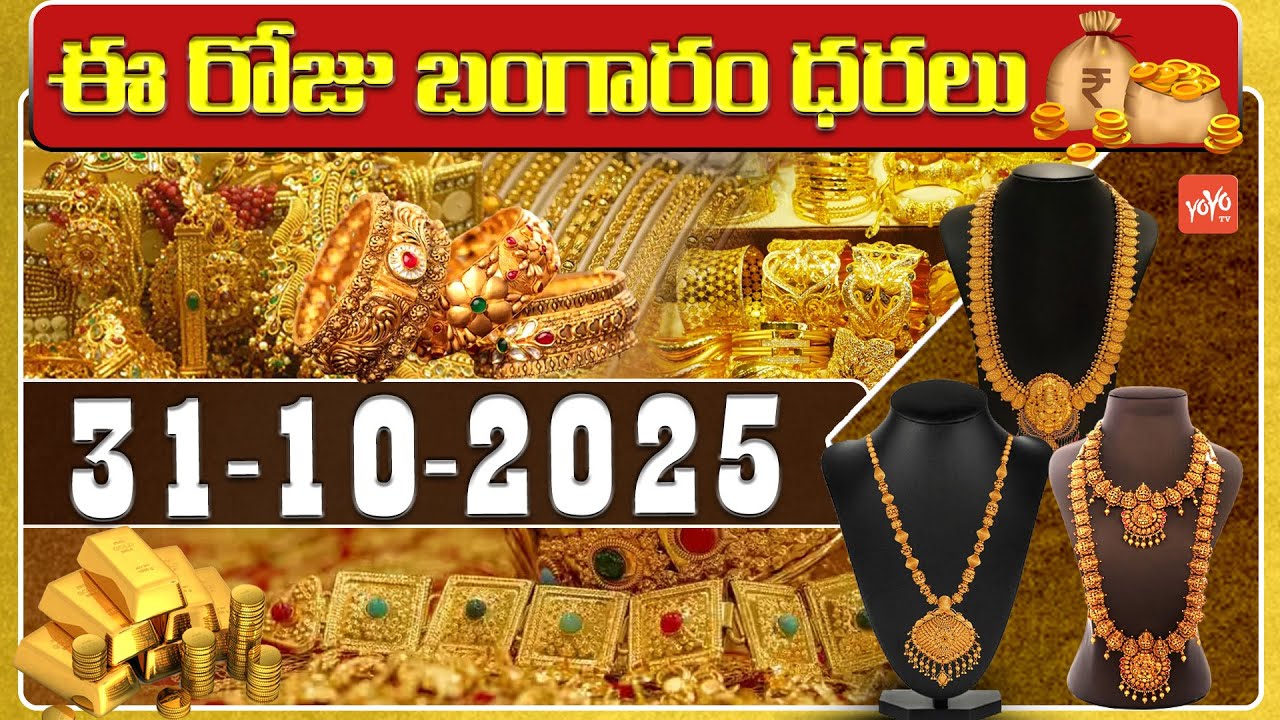 Today Gold Price | Latest Gold Rate | 31-10 -2025 | Gold Price Today Hyderabad | YOYO TV Channel
