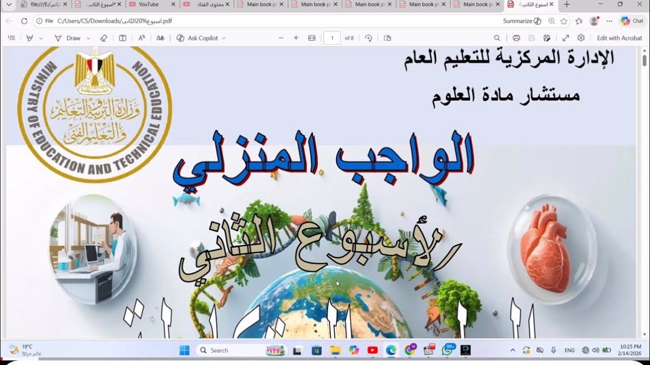 حل اسئلة الواجب المنزلى الاسبوع الثانى علوم متكاملة للصف الاول الثانوى