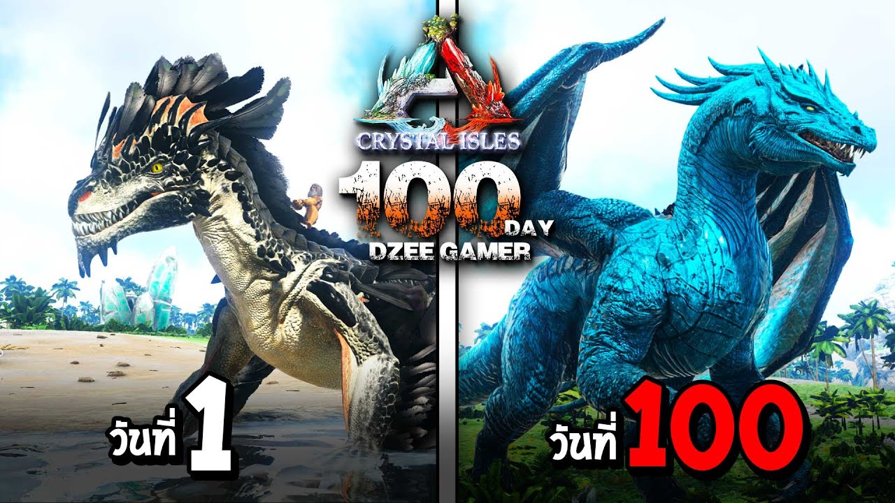ARK 100 วัน มหากาพย์เอาตัวรอด ในโลก GAIA (พากษ์นรก)