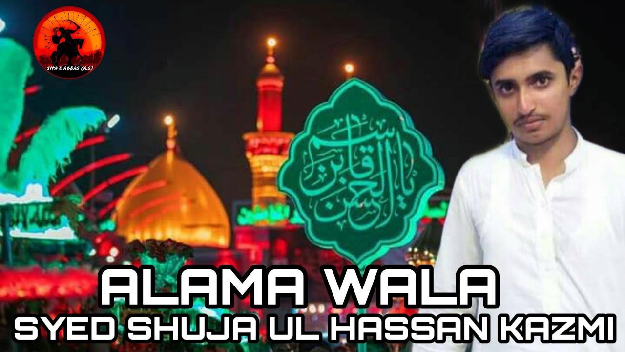 SYED SHUJA UL HASSAN KAZMI | QASIDA | ALAMA WALA |