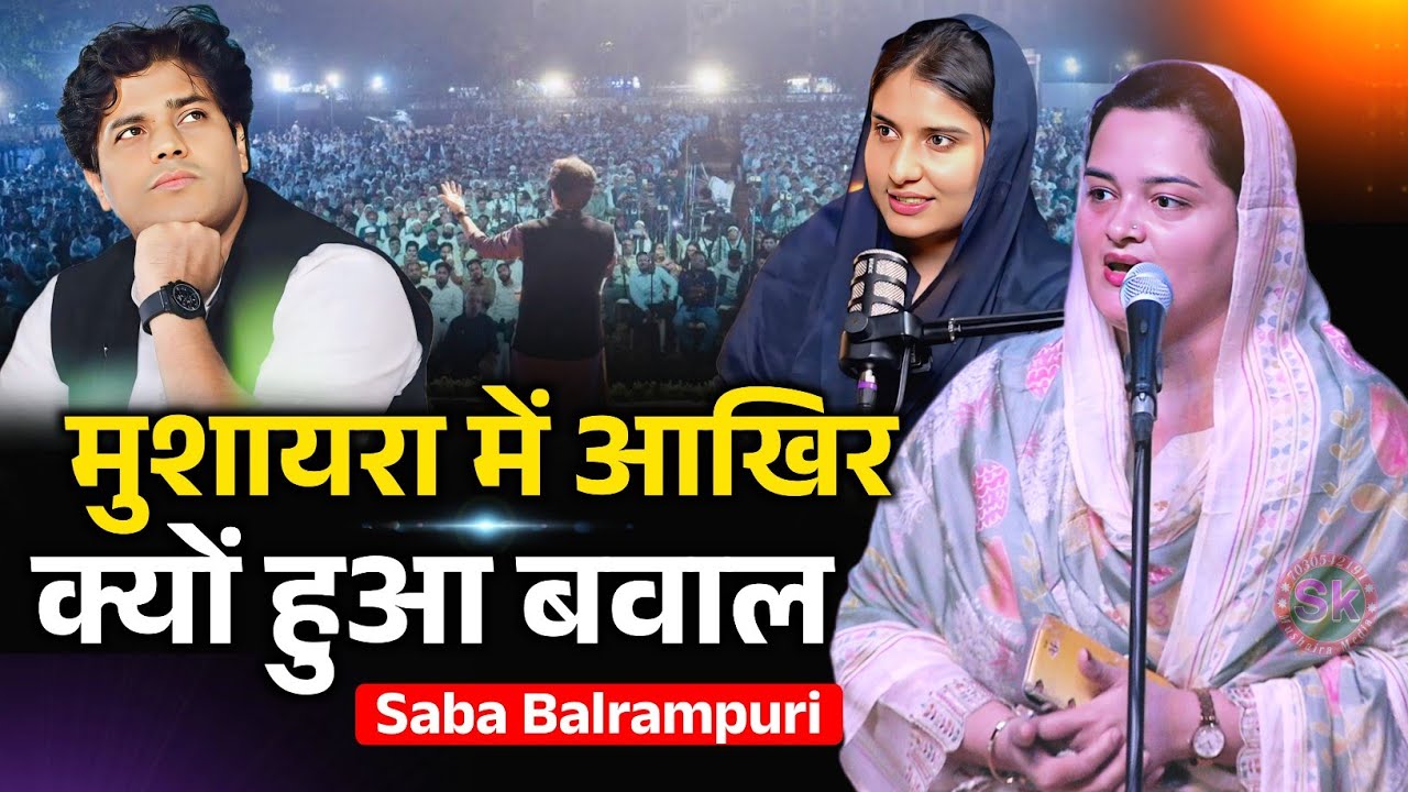 मुशायरा में आखिर क्यों हुआ बवाल | Saba Balrampuri Imran Pratapgarhi Iqra Hasan Mushaira Bettiah 