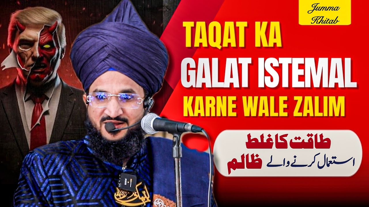 TAQAT KA GALAT ISTEMAL KARNE WALE ZALIM | MUFTI SALMAN AZHARI