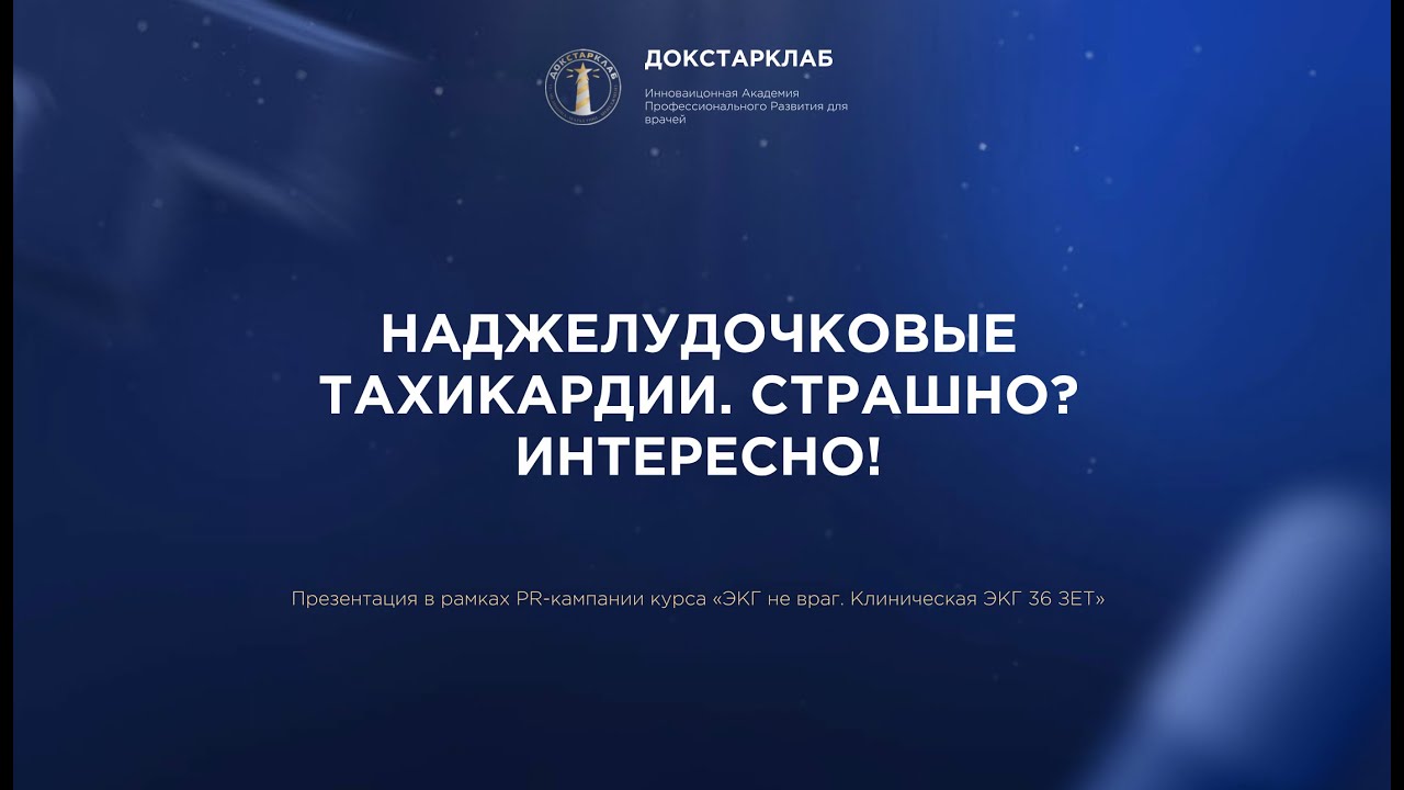 Дифференциальный диагноз тахикардий с узкими комплексами QRS