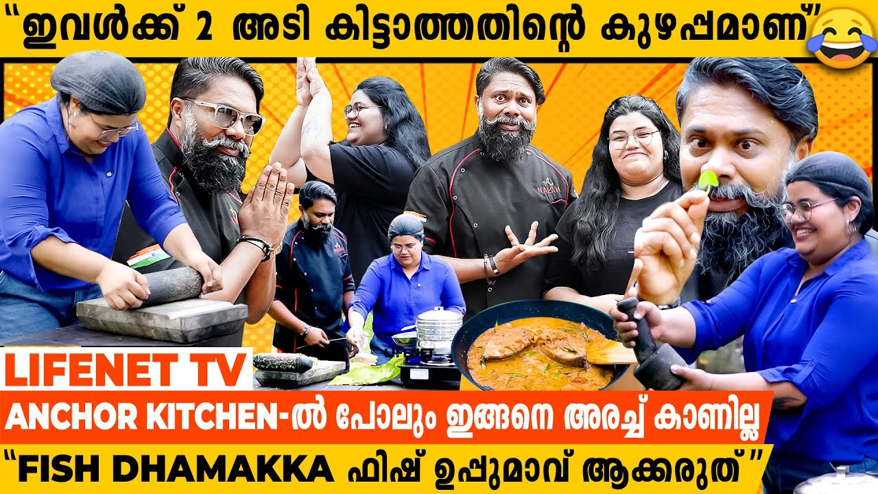 ഇങ്ങനെ തക്കാളി ചതയ്ക്കുന്നത് കണ്ടിട്ടുണ്ടോ ?😂😂പൊട്ടി ചിരിക്കാൻ ഒരുങ്ങിക്കോ🤣🤣Chef Nalan v/s Anchor