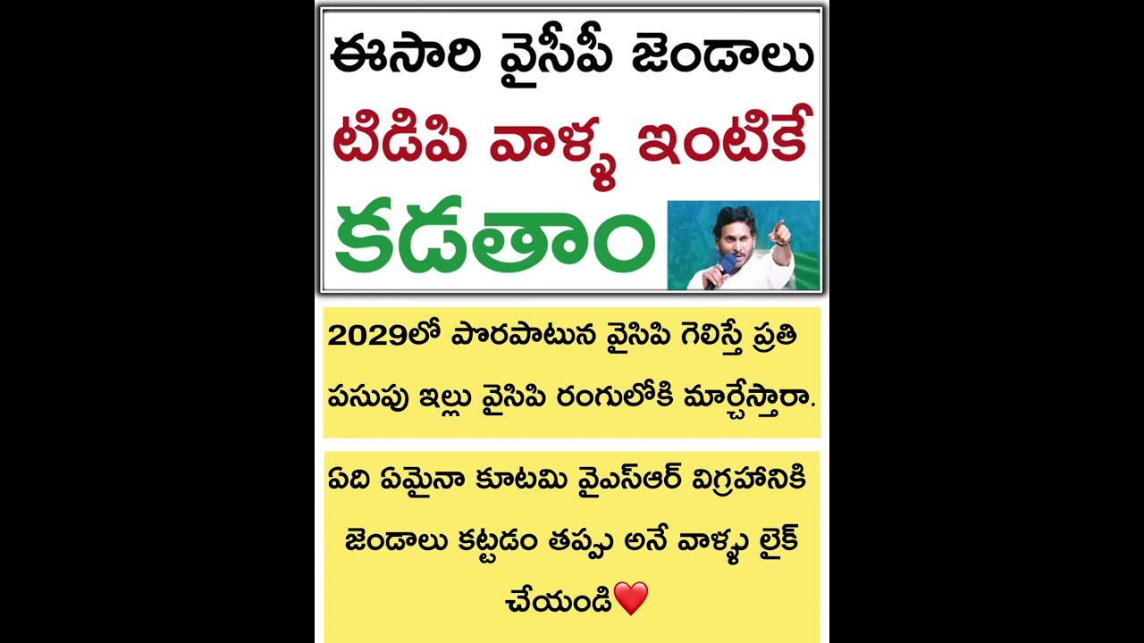 POLITICAL TOUCH ⚡️#newsheadlines#ysjagan#ysrcp#kutami