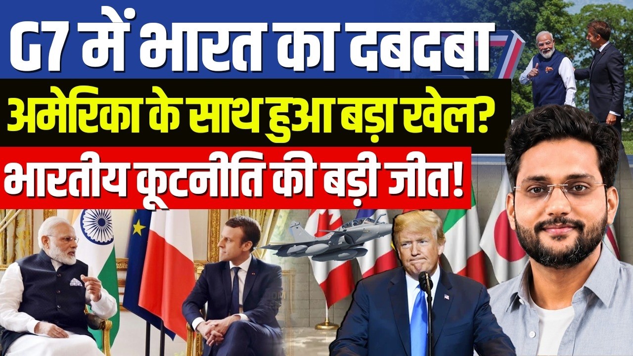 India Dominates the G7! What Really Happened with France? India&rsquo;s Diplomacy Wins Big! By Karan Sir