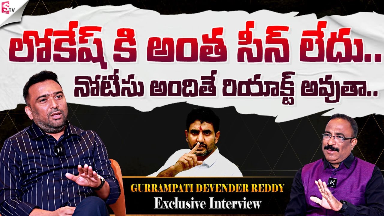 AP FDC Chairman Gurrampati Devender Reddy Exclusive Interview | Nagaraju Political Interviews