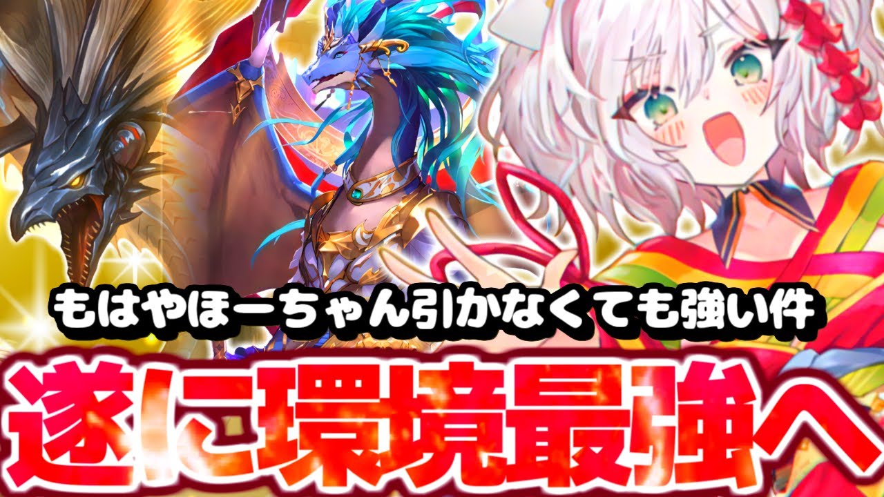 【シャドバ ビヨンド】おい嘘だろ⁉ほーちゃんが強くなりすぎてもう事故っても勝てる件ｗｗｗ【 シャドバ シャドバWB ドラゴン イランツァ ほーちゃん 】