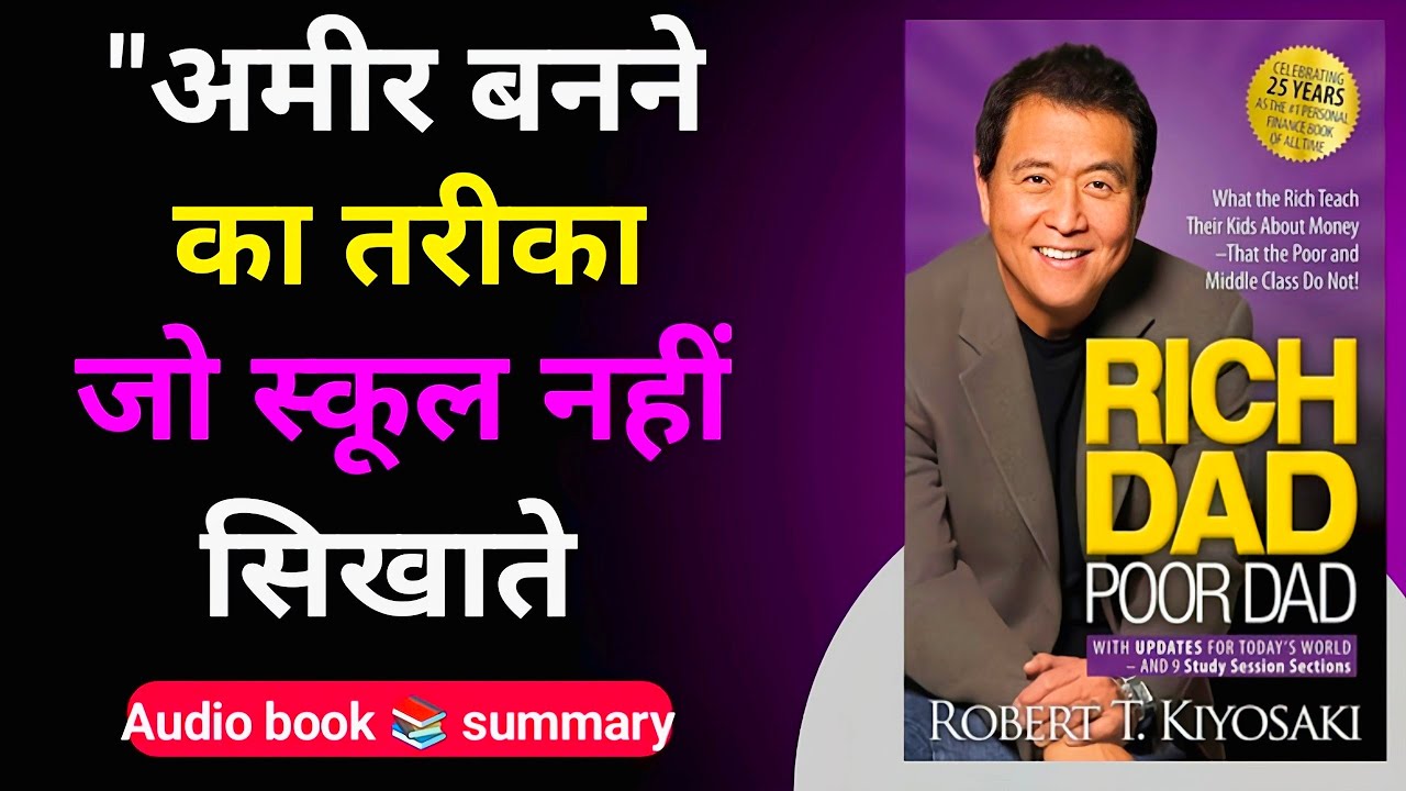 Rich Dad – Paise Se Nahi, Soch Se Amir 💰Hindi audio book summary 