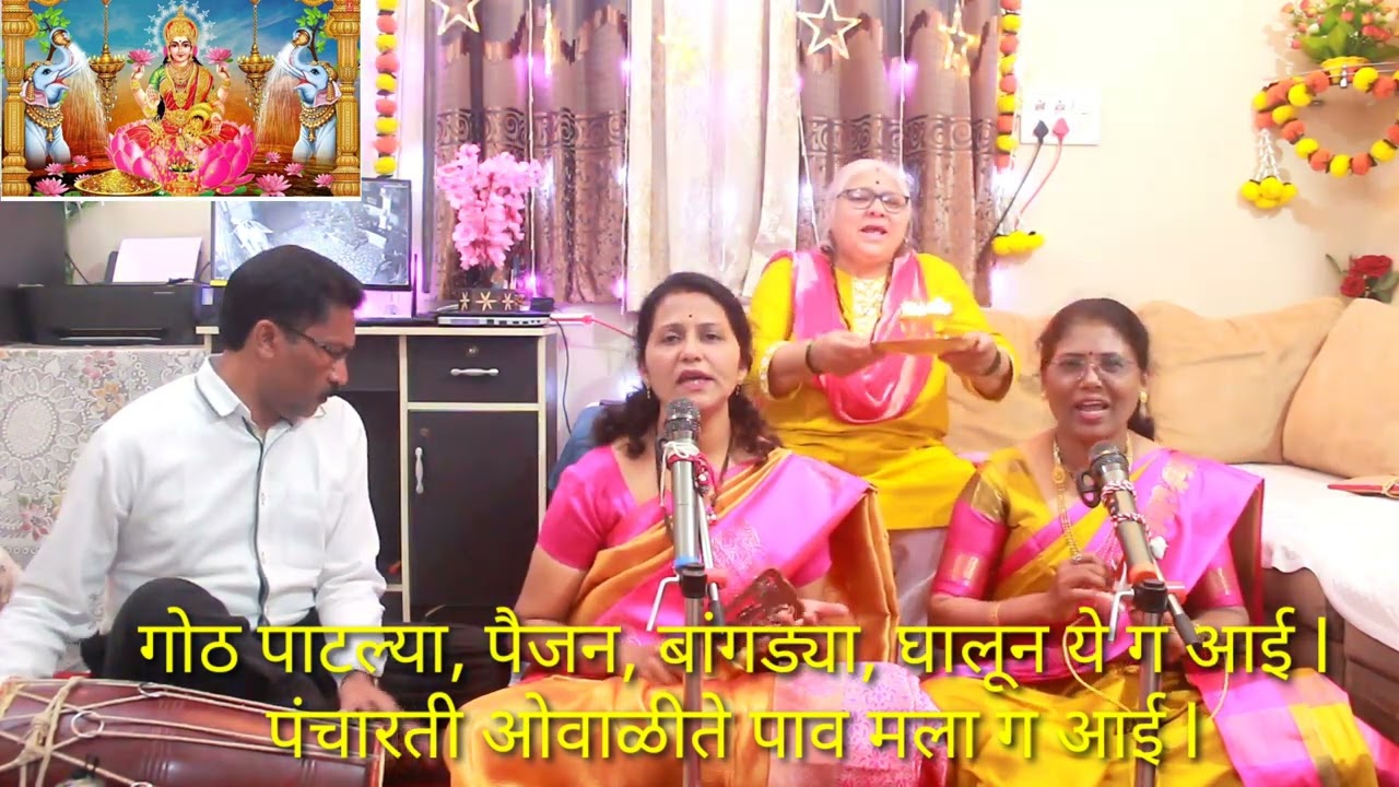 श्री महालक्ष्मी चे अतिशय सुंदर भजन | लक्ष्मी माता आली आली माझ्या घरी | lyrical | Marathi Bhakti Geet