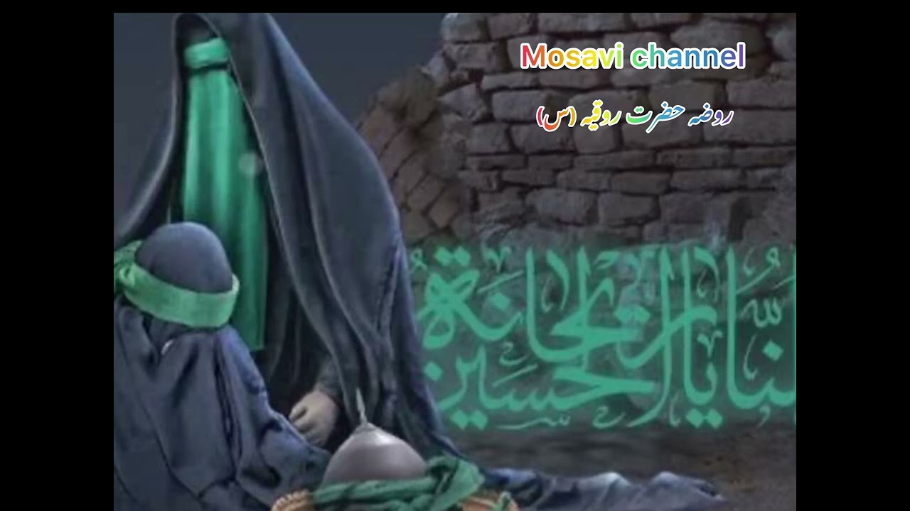 #روضه بی بی روقیه (س)در خرابه شام  با صدای آقای موسوی