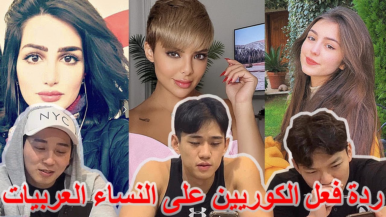 [ردة فعل الكوريين على النساء العربيات] [Arab girl reaction from Korean guys]