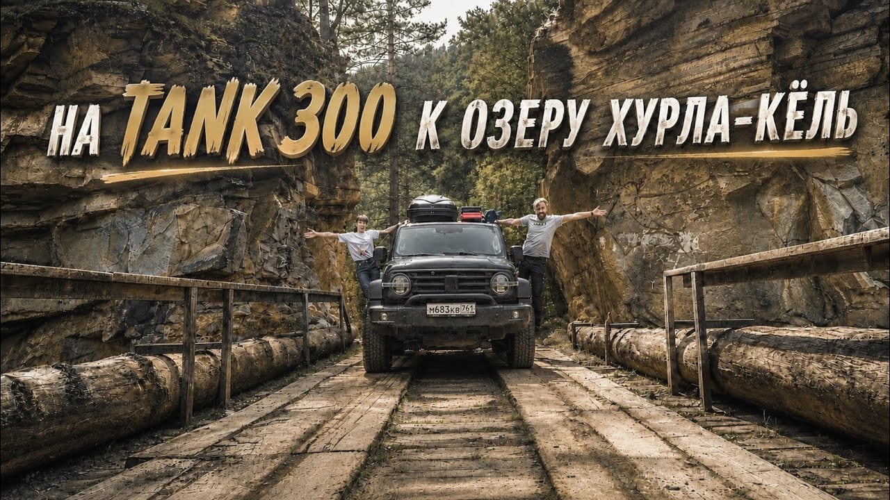 В СЕНТЯБРЕ К ОЗЕРУ ХУРЛА-КЕЛЬ. УТОПИЛ ДРОН В РЕКЕ ХУДЕС