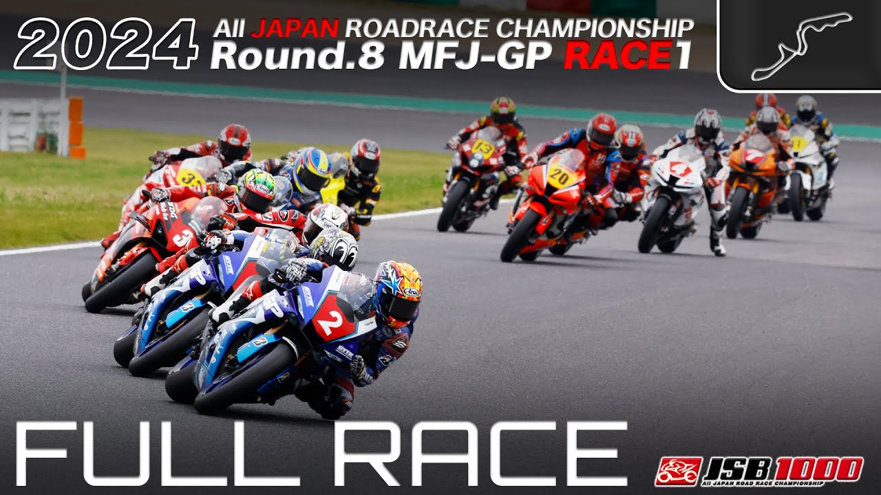 フルレース | 2024年 全日本ロードレース選手権 第８戦 MFJ-GP 鈴鹿サーキット JSB1000 Race1