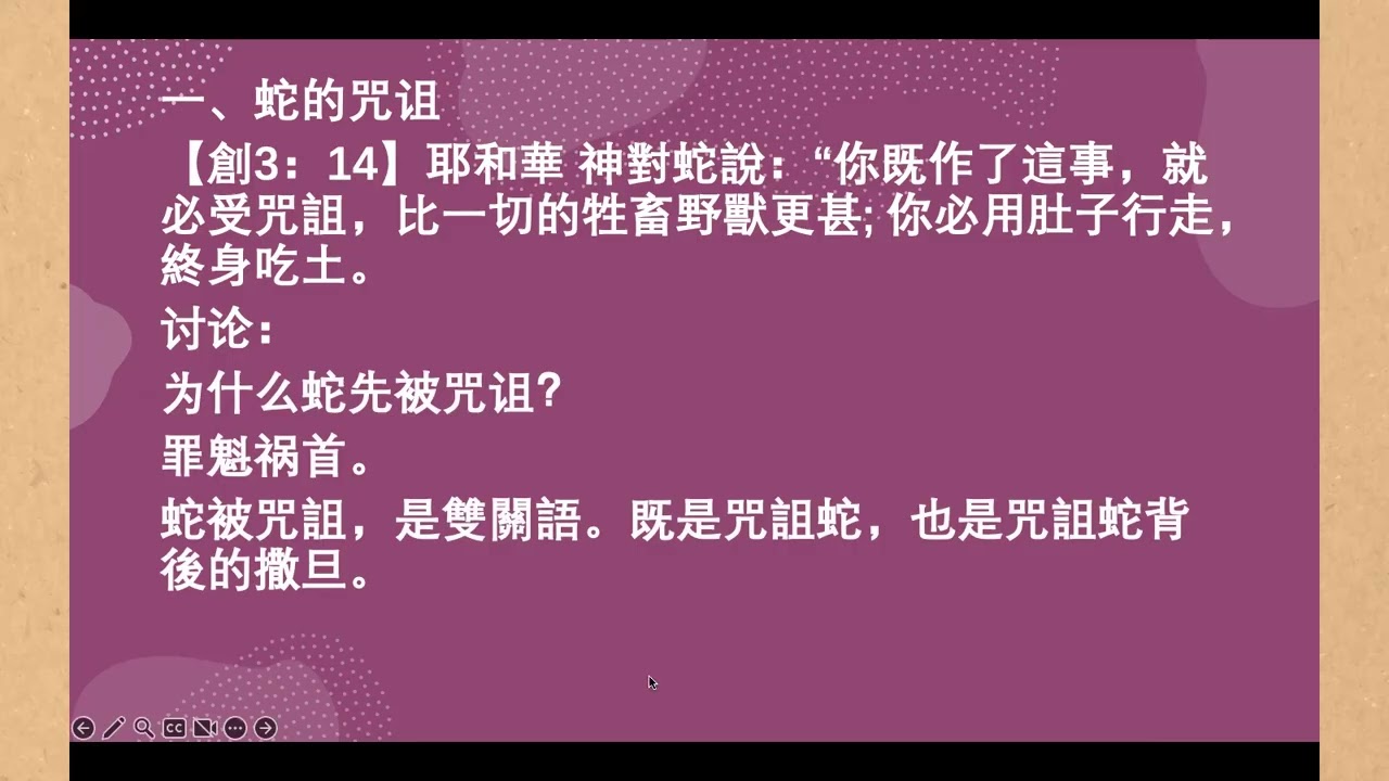 上帝的判决（创世纪3:14-24）