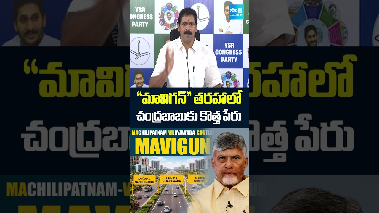 మావిగన్ తరహాలో చంద్రబాబుకు కొత్త పేరు..Vangaveeti Narendra Fires On Chandrababu Comments | Sakshi TV