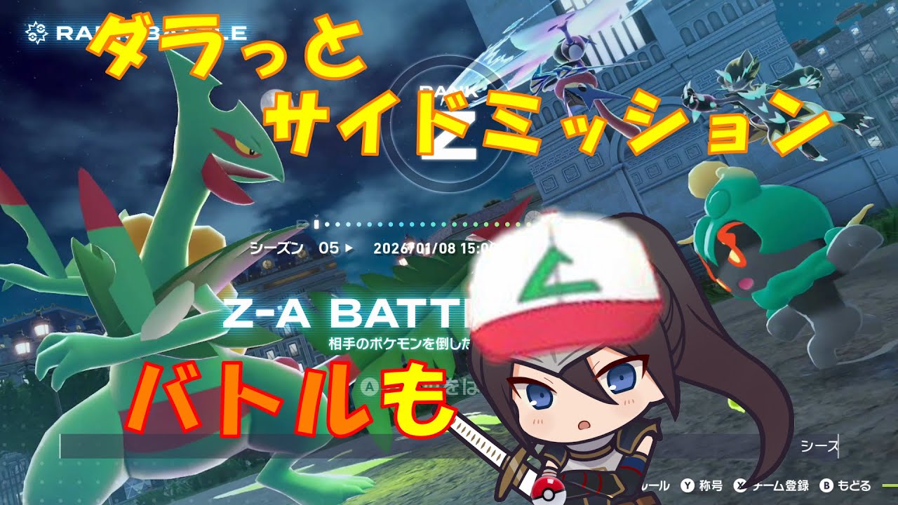 【ポケモンレジェンズZA】ポケモンZA配信 色さがし、バトル