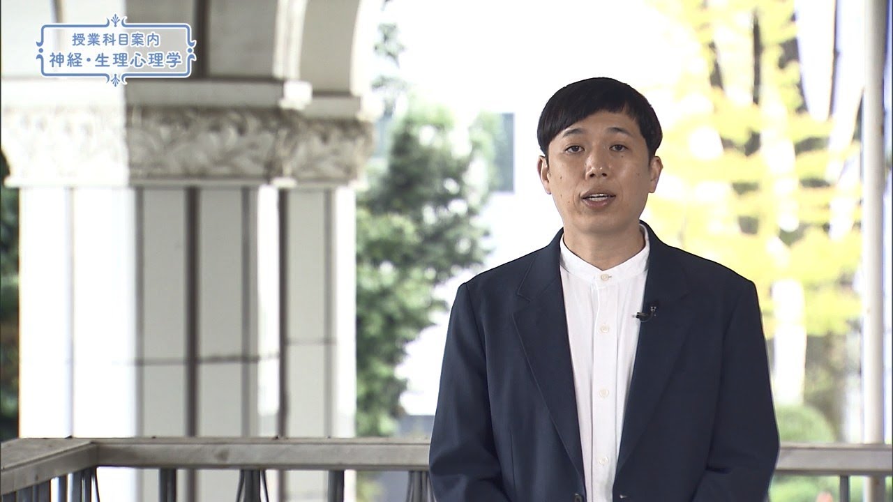 放送大学「神経・生理心理学('26)」（テレビ授業科目案内）
