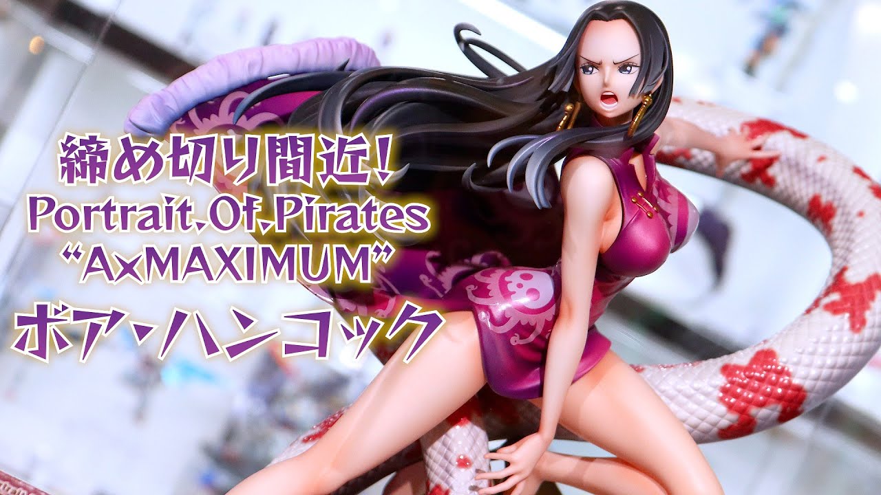 【二回目】間もなく締め切り！P.O.P ワンピース “A×MAXIMUM” “海賊女帝” ボア・ハンコック
