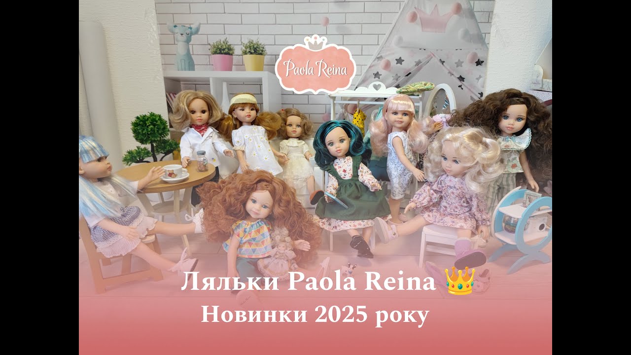 New 🎉Paola Reina 2025 - Новинки лялькового світу 👑 Паола Рейна Іспанія