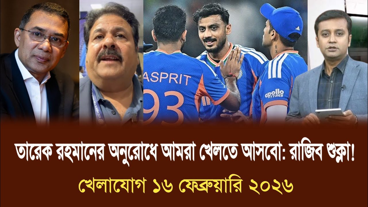 খেলাযোগ ১৬ ফেব্রুয়ারি | খেলাযোগ ৭১ | খেলার খবর | 71 tv live| khelar khobor | Sports news