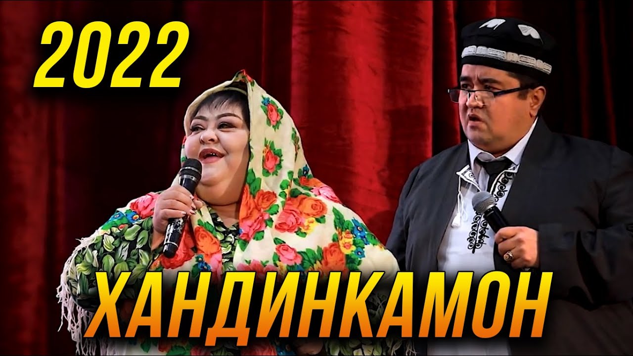 Хандинкамон - Мукимчон ва Гулбахор боз дар як сахна 😂😂😂 👍👍👍