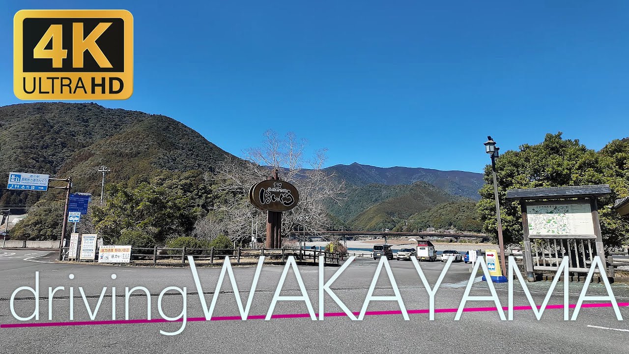 【4K】Driving Japan Wakayama 和歌山県田辺市本宮町～西牟婁郡上富田町市ノ瀬ドライブ（OsmoPocket3）